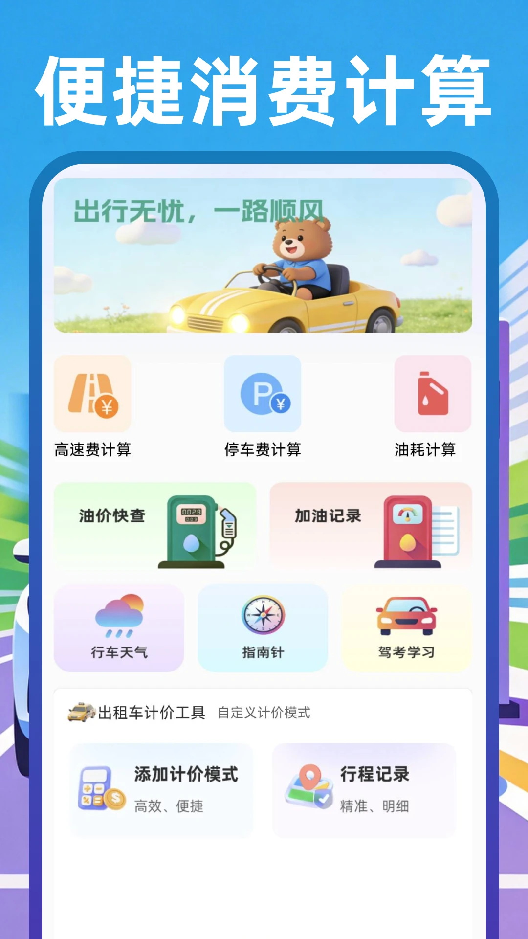 ˳����Լ����-�����ӵ�����v1.0.2 ��׿��