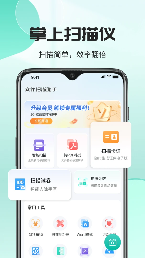 ȫ���ļ�ɨ��PDFv1.2.2 �ֻ�ɨ�蹤��