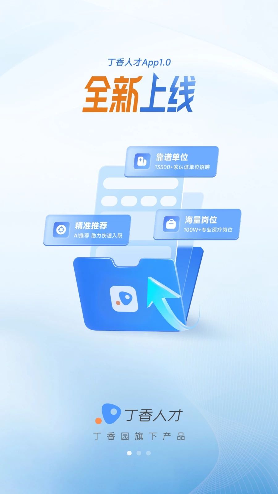 �����˲�-ҽ����Ƹ��ְƽ̨v2.4.1 ҽ���˲���ְ��