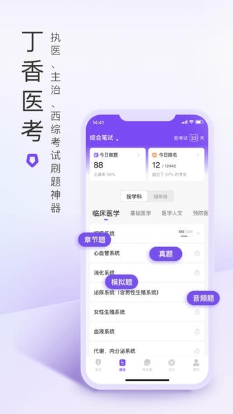 丁香人才 安卓版 App界面