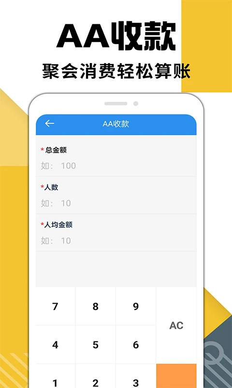 �ֻ�������-�ճ�ʵ�ü��㹤��v1.3.3 �ȶ���