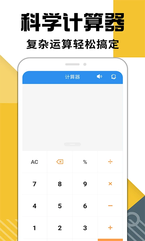 �ֻ�������-�ճ�ʵ�ü��㹤��v1.3.3 �ȶ���