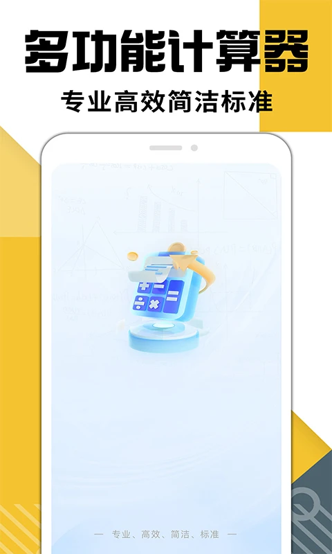 �ֻ�������-�ճ�ʵ�ü��㹤��v1.3.3 �ȶ���