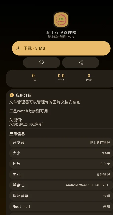 ���ϴ洢�������ֱ���apkv2.0 ���°�