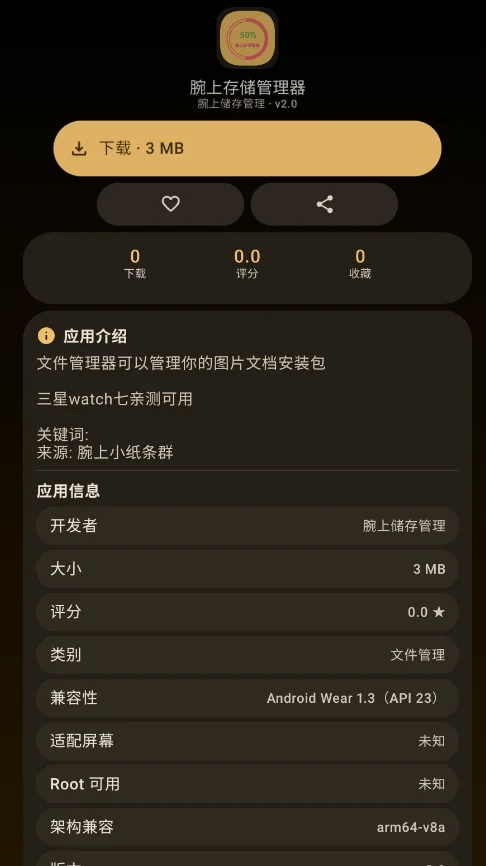 ���ϴ洢�������ֱ���apkv2.0 ���°�