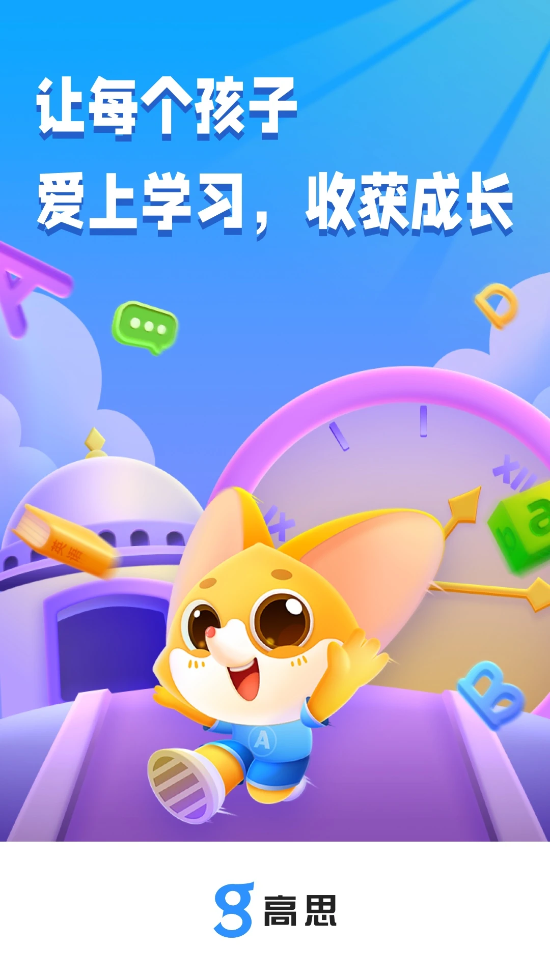 ��˼-��Сѧ����ѧϰƽ̨v2.7.9 ��׿��