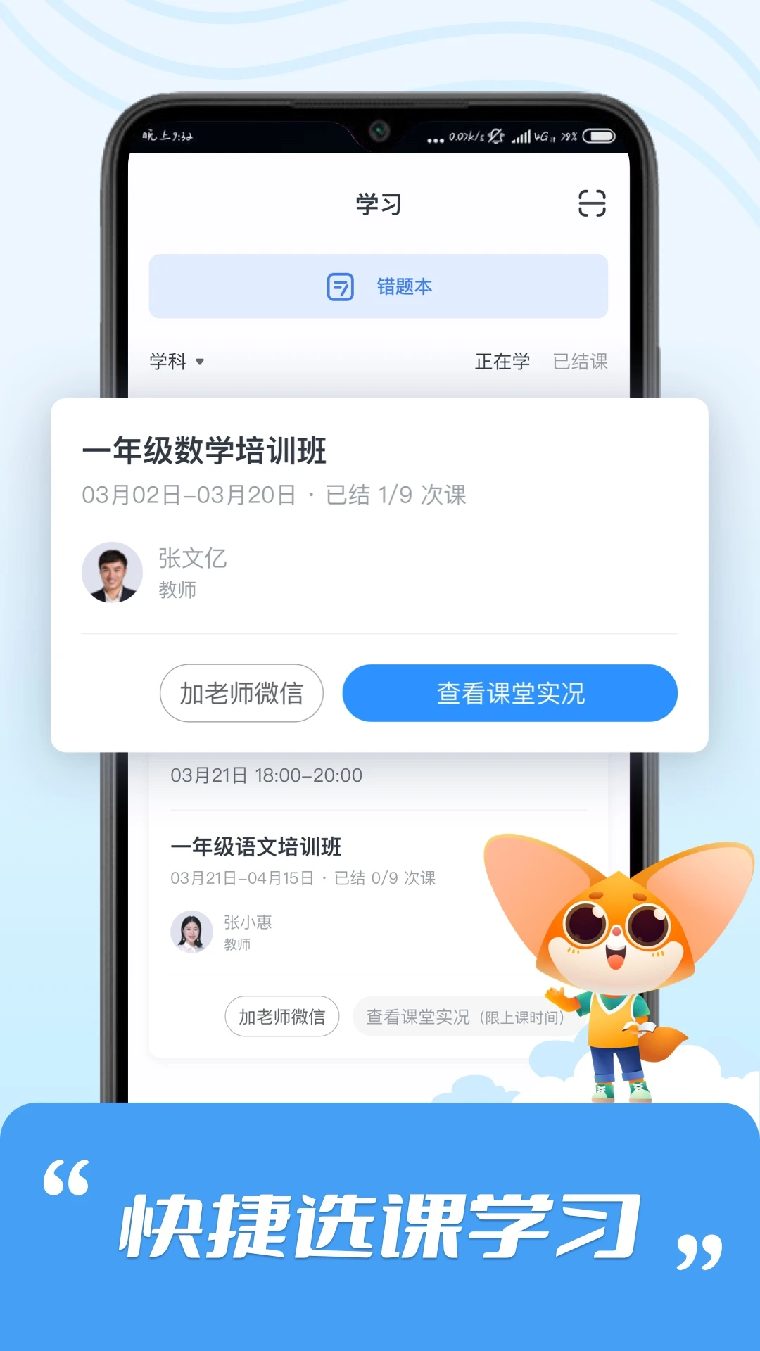��˼-��Сѧ����ѧϰƽ̨v2.7.9 ��׿��
