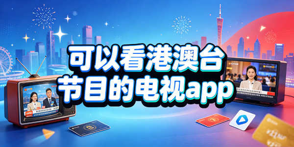���Կ��۰�̨��Ŀ�ĵ���app