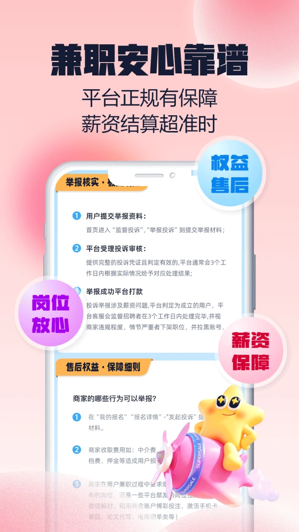 ���н��ְ-�ֻ���ְ׬Ǯv2.0.1 ���°�
