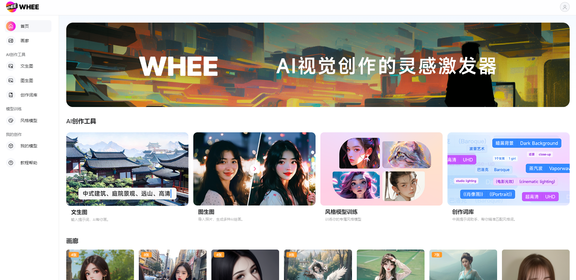 WHEE 安卓版 界面
