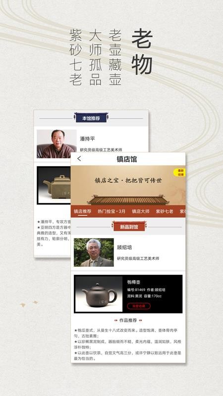 紫砂之家 安卓版 社区交流页面