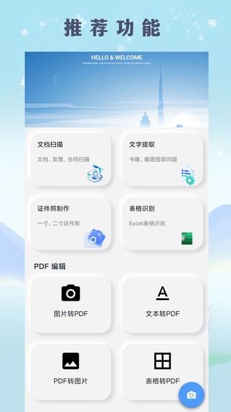 文档扫描助手 安卓版 下载