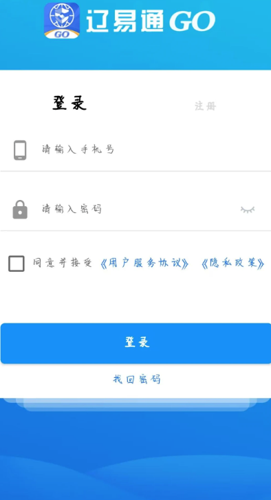 辽易通GO 安卓版 界面