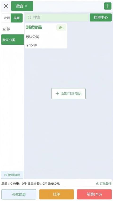 小帮菜 安卓版 界面截图