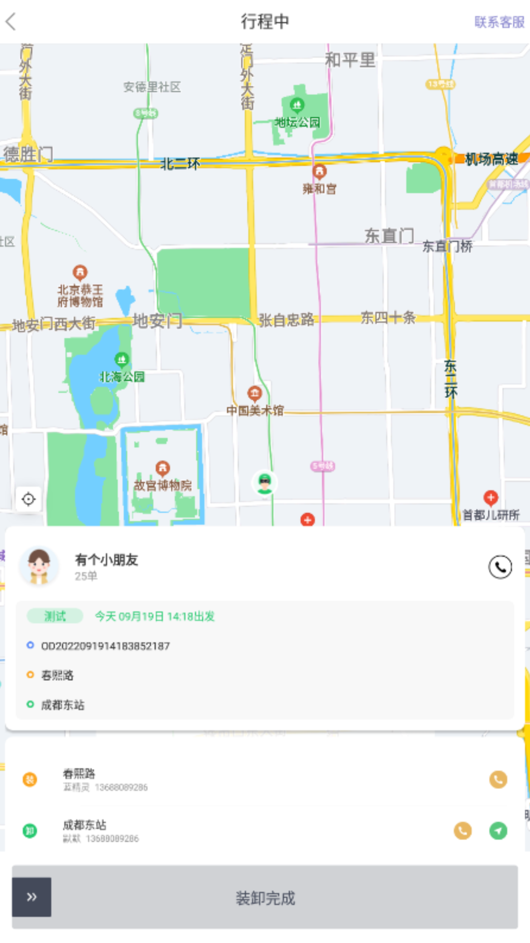 快车司机车主 安卓版 下载