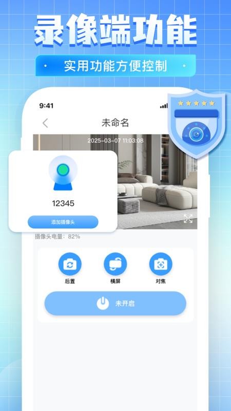 免费监控远程看家 安卓版 界面截图