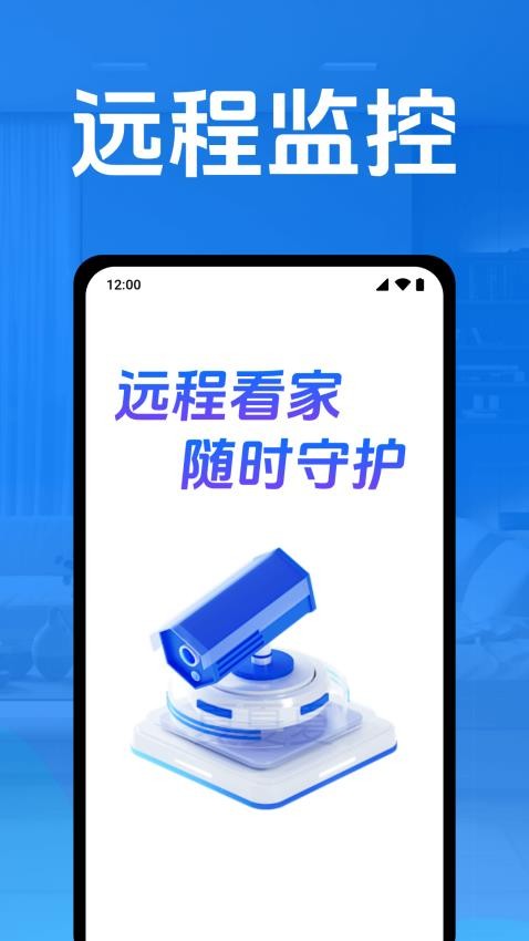 免费监控远程看家 安卓版 安全设置界面