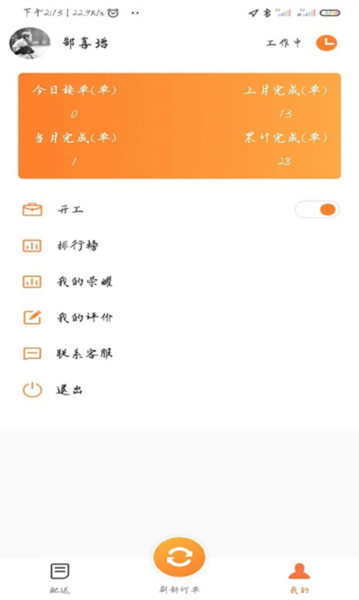 小镇外卖骑士端 安卓版 界面