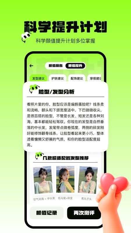 焕颜计划 安卓版 界面