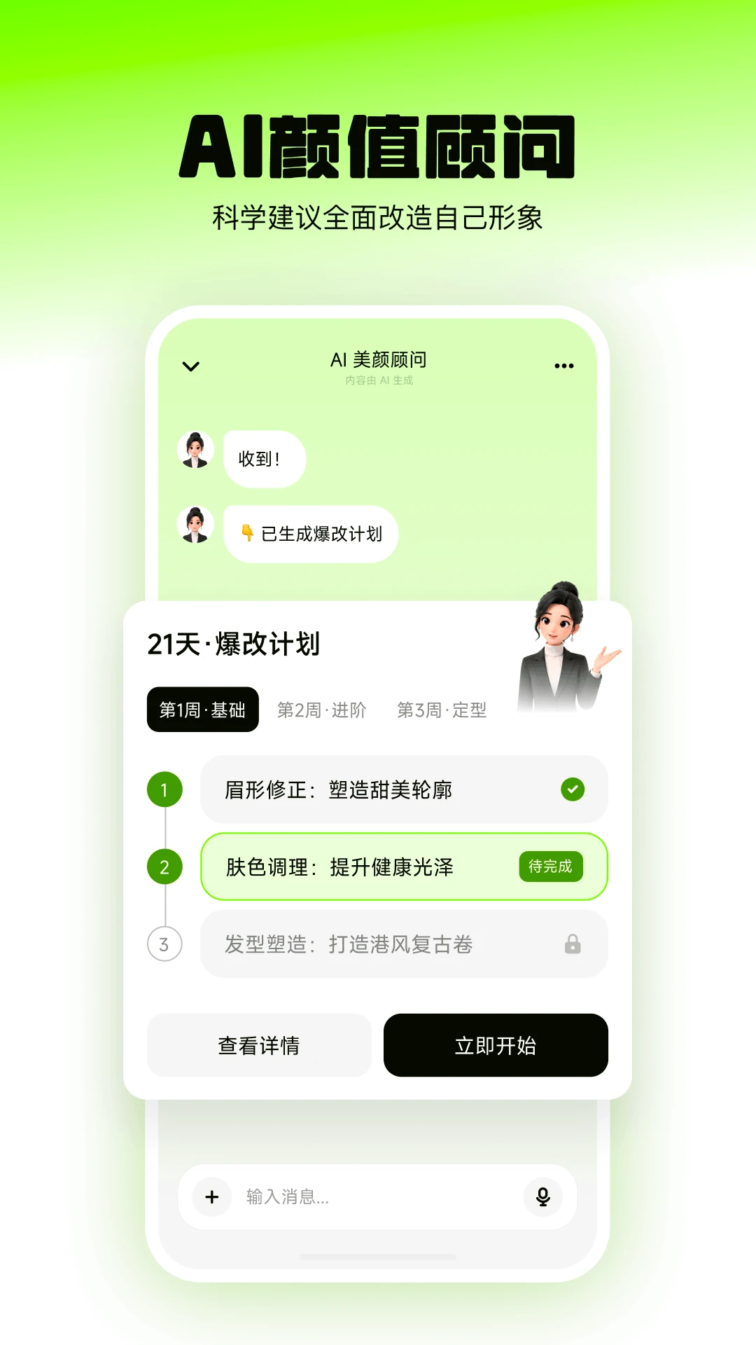 ���ռƻ�-�ֻ�������ͼ����v2.0.4 ȫ�����������