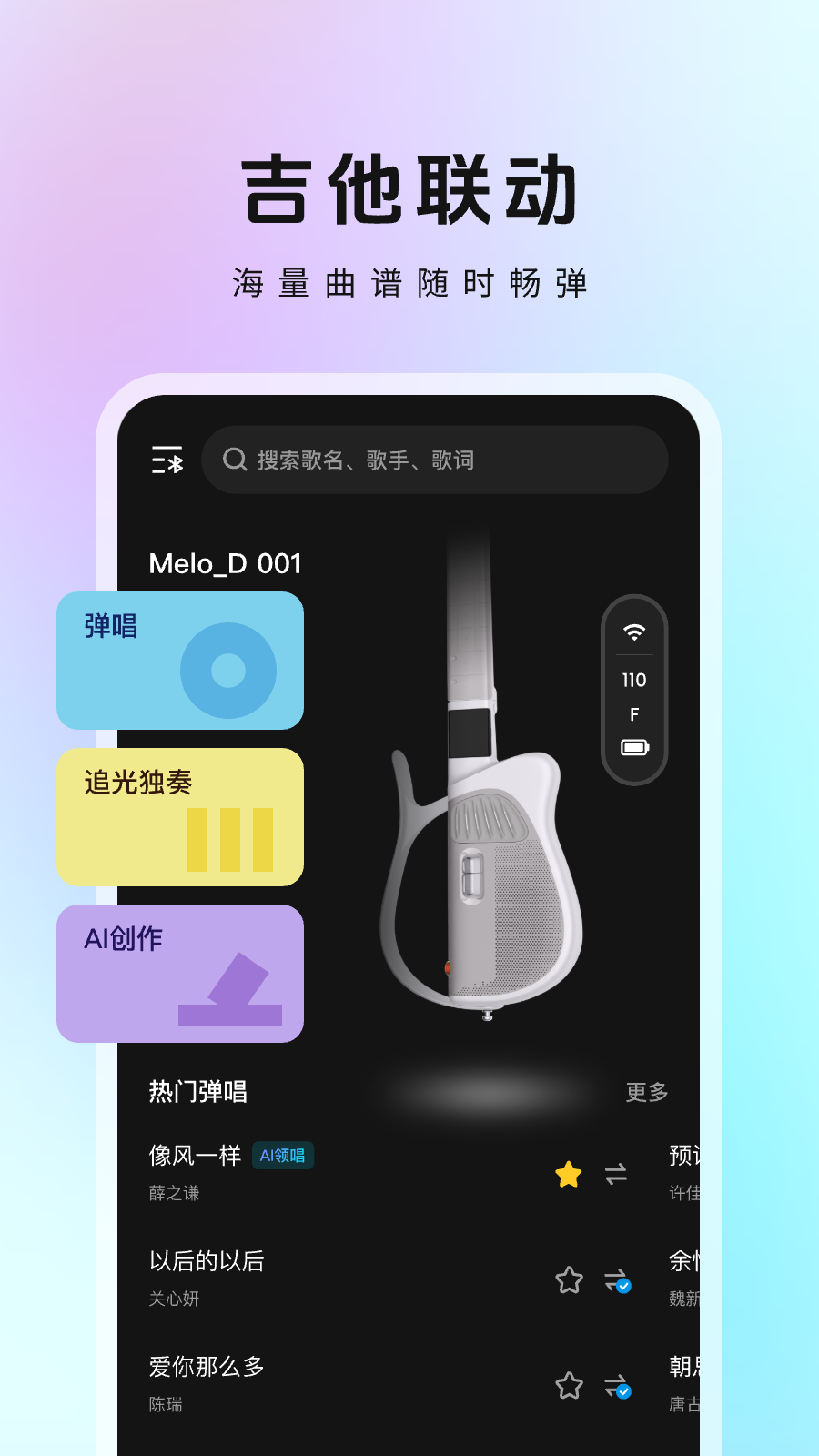天谱乐MeloD 安卓版 下载
