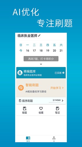 斩医考 安卓版 界面