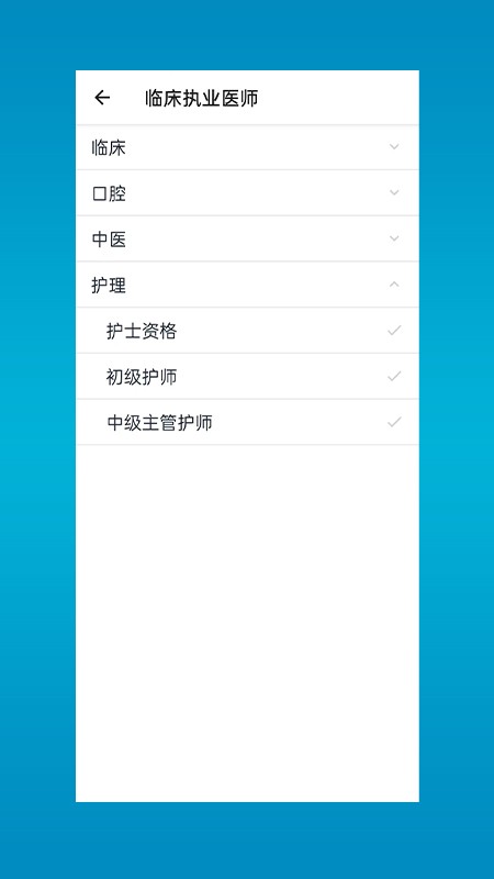 斩医考 安卓版 下载
