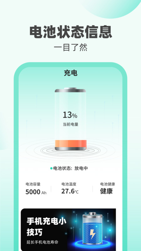 昊安充电站 安卓版 主界面