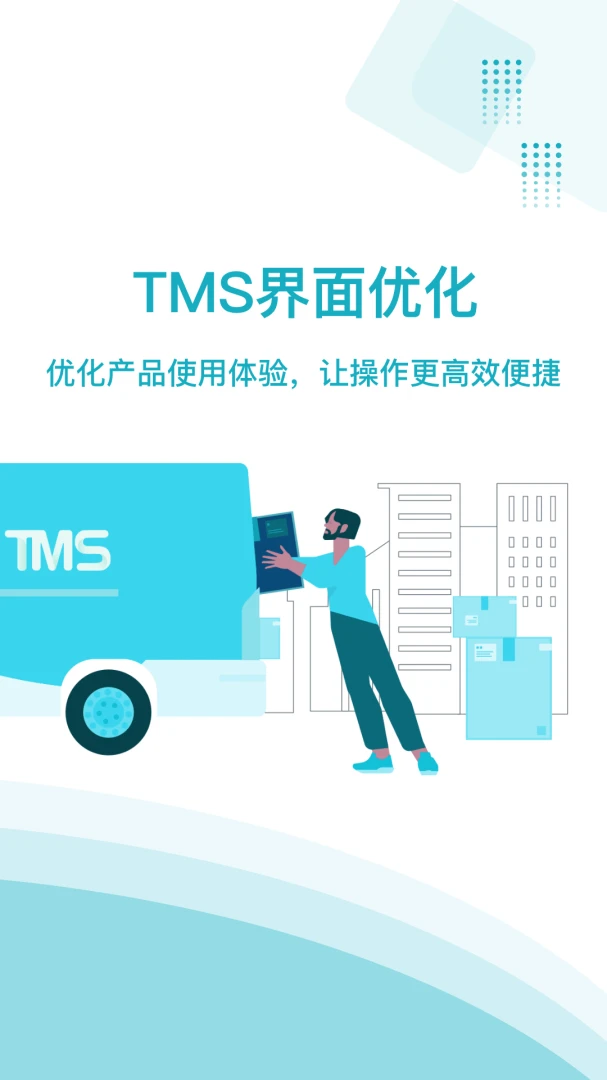 ŷ��˹TMS-�����������v2.2.5-�Ż��˵�����