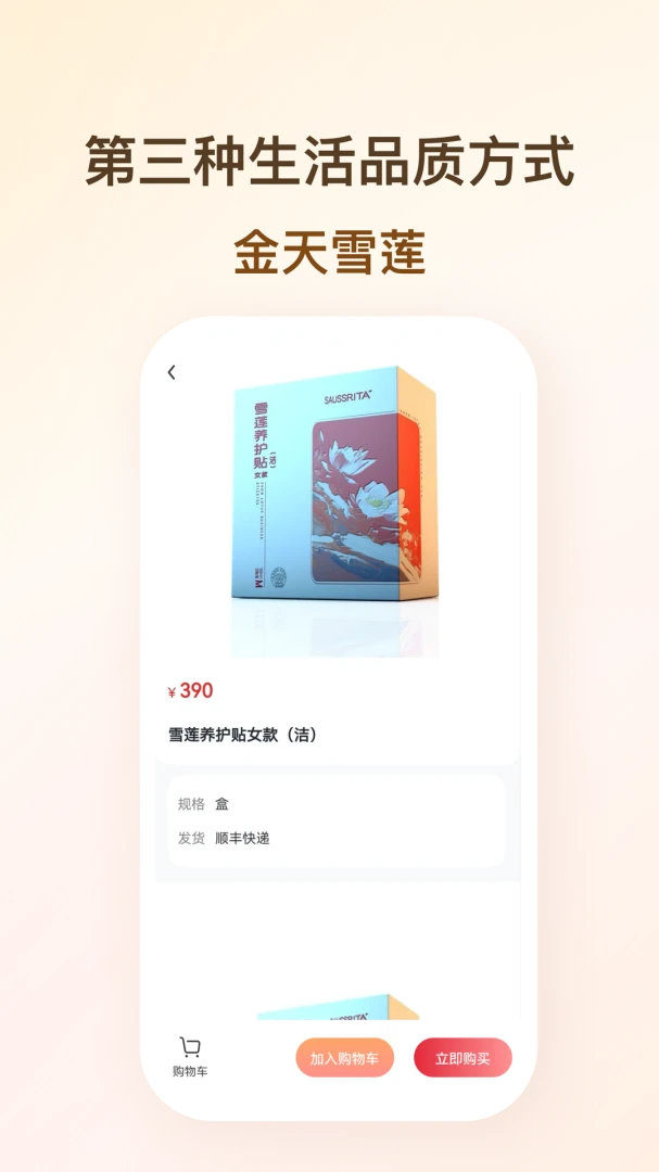 ����ѩ��-�����̳�ƽ̨v1.0.55 �ٷ���