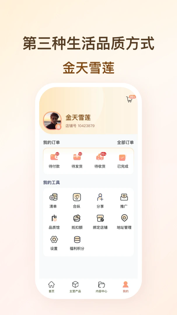 ����ѩ��-�����̳�ƽ̨v1.0.55 �ٷ���
