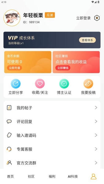 卜瓜 安卓版 界面