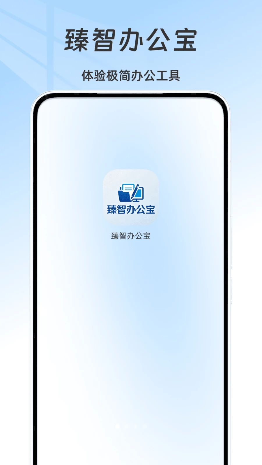 ���ǰ칫��-�ֻ��칫����v2.2.6 ��׿��