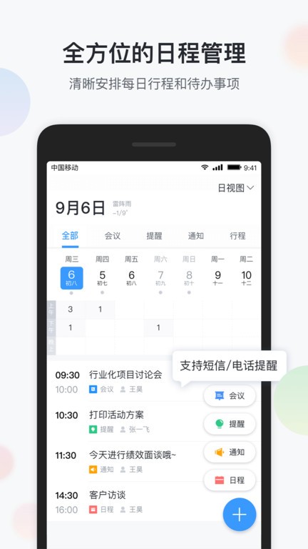 臻智办公宝 安卓版 界面截图