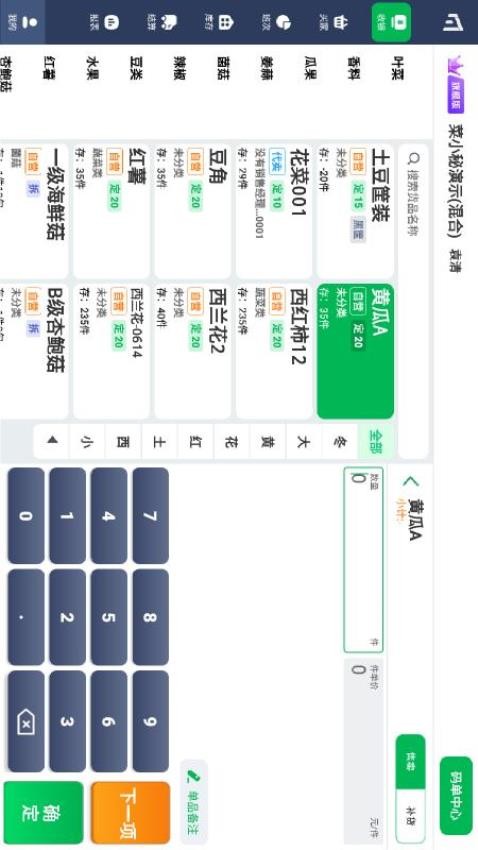 小帮菜平板端 安卓版