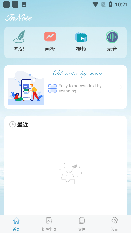 InNote 安卓版 记事本 界面截图