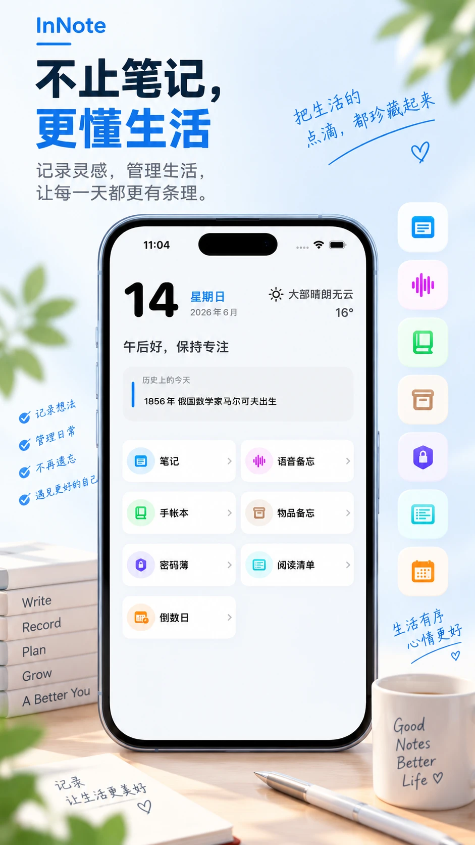 InNote-���ּ��±�v3.0.0 ȫ��������