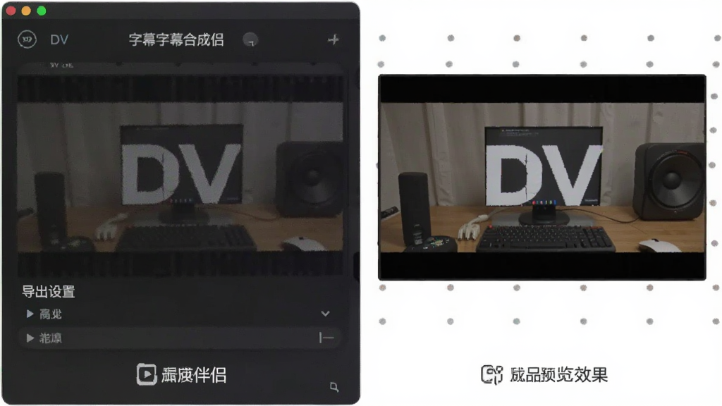 DV��Ƶ��Ļ�ϳɰ��� �������úͳ�ƷԤ��Ч��