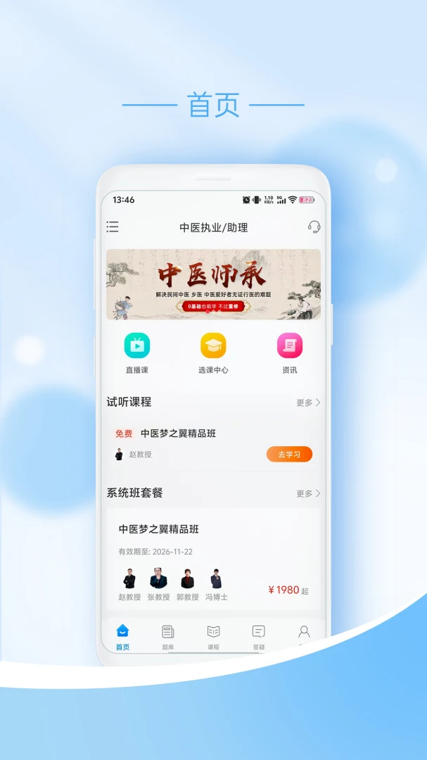 ��ңҽѧ-ҽѧ֪ʶѧϰ����v1.1.0 ��׿��