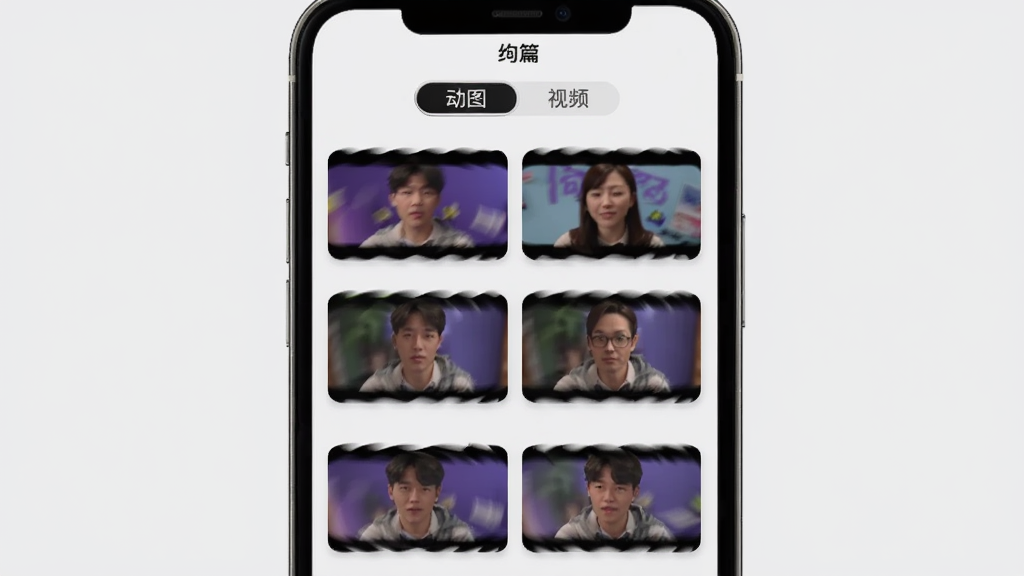 一个手机屏幕展示“绚篇”的动图分类页面,页面中排列着多个GIF缩略图,每个缩略图都有动态模糊效果,顶部有“动图”和“视频”两个选项卡,背景是浅灰色,风格活泼,布局整齐,画质干净无多余元素