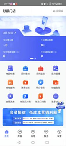 唐久门店通 安卓版 下载安装