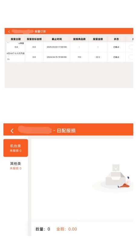 唐久门店通 安卓版 主界面