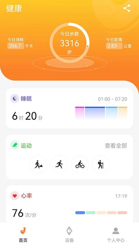 Joeme Fit 安卓版 界面截图