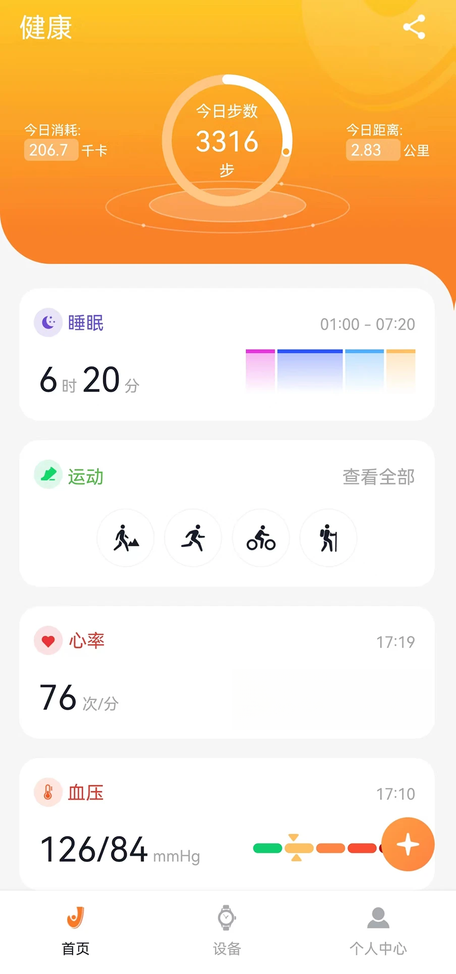 Joeme Fit-�����ֱ��˶�����v2.1.1 ��׿��