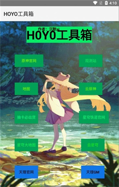 聆穗工具箱 安卓版 界面截图