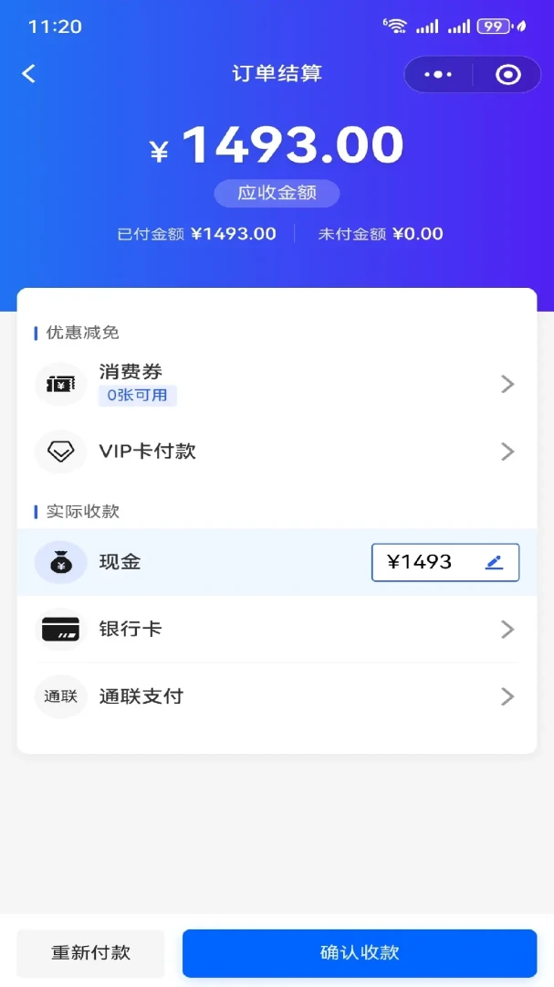 ����XPOS-�ƶ��տ�����v1.6.26 ��׿��