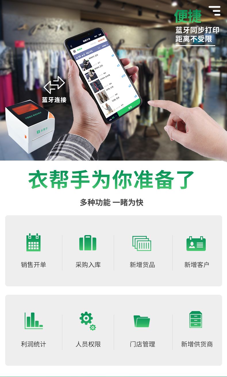 衣帮手 安卓版 界面截图