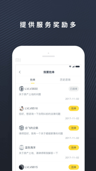 柚子法律咨询平台律师端 安卓版