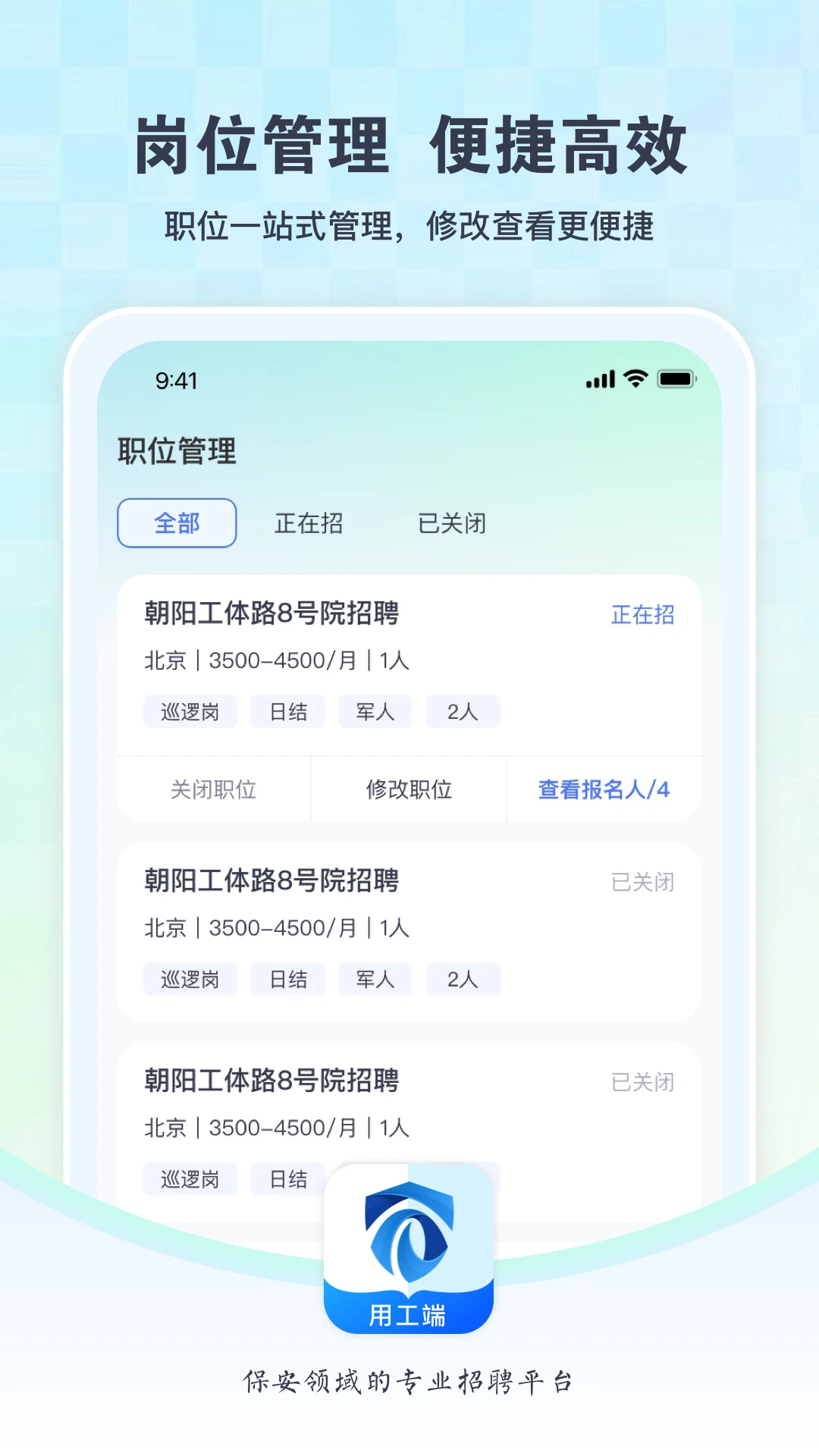 ����-Ա���칫����v2.3.0 ��׿��