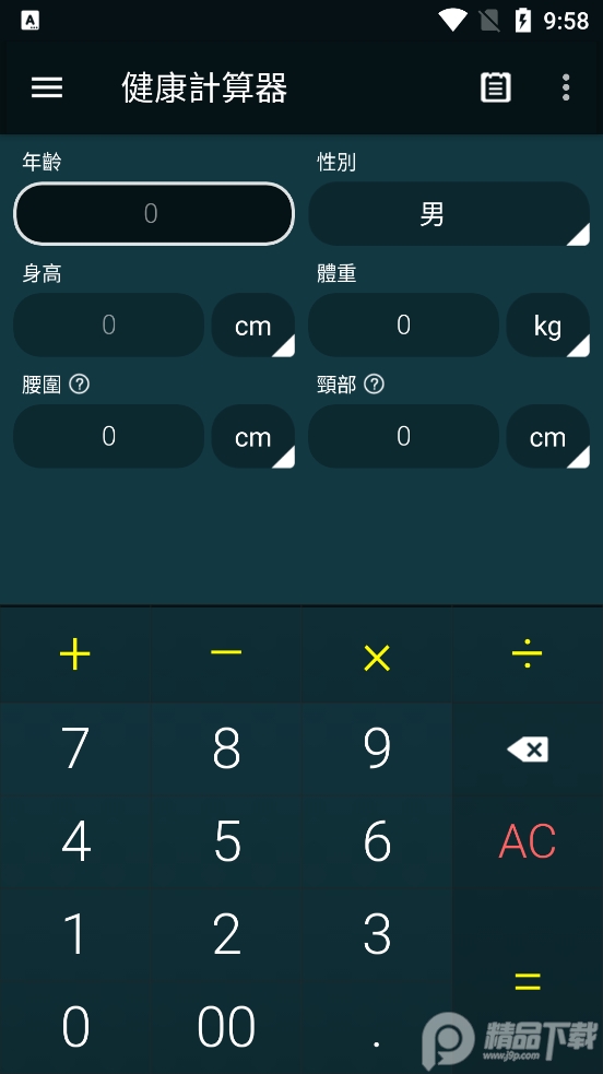 同学多功能计算器 安卓版 下载安装教程